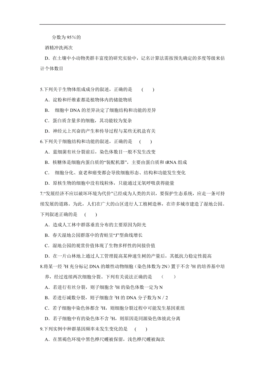 江西省2017届高三上学期第一次月考生物试题（附答案）.doc_第2页