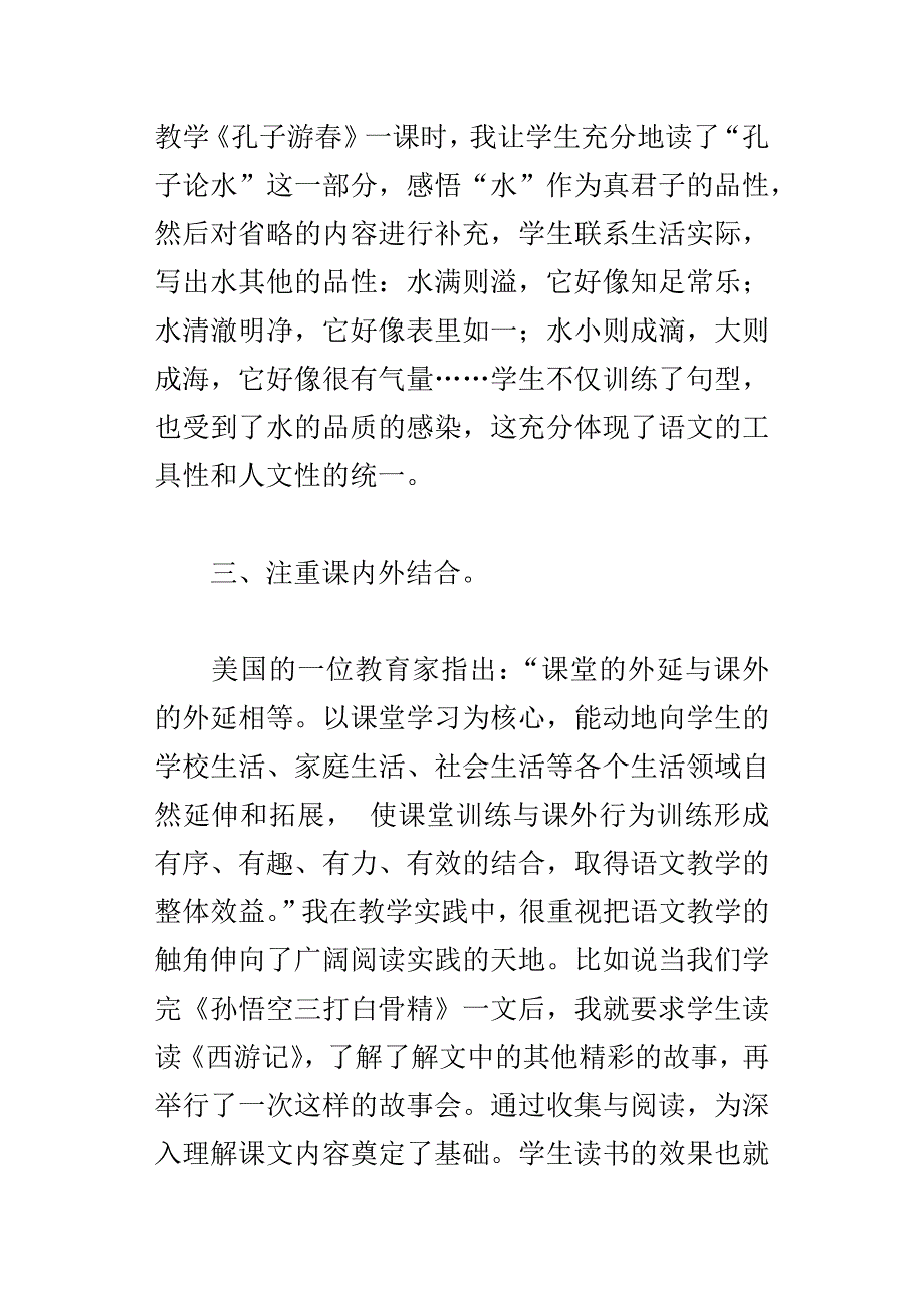 xx人教版六年级语文下册教学心得体会反思_第3页