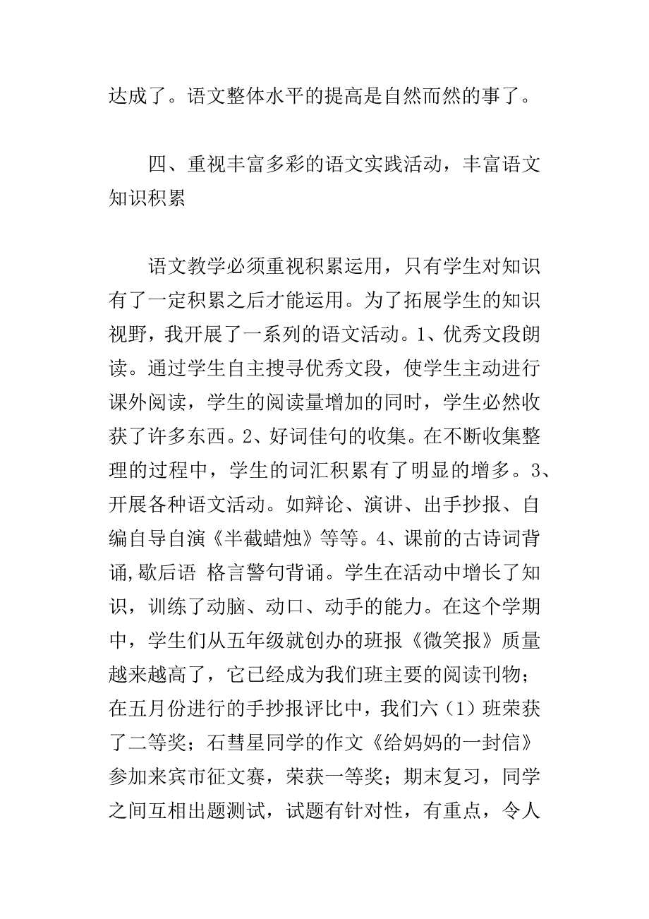 xx人教版六年级语文下册教学心得体会反思_第4页