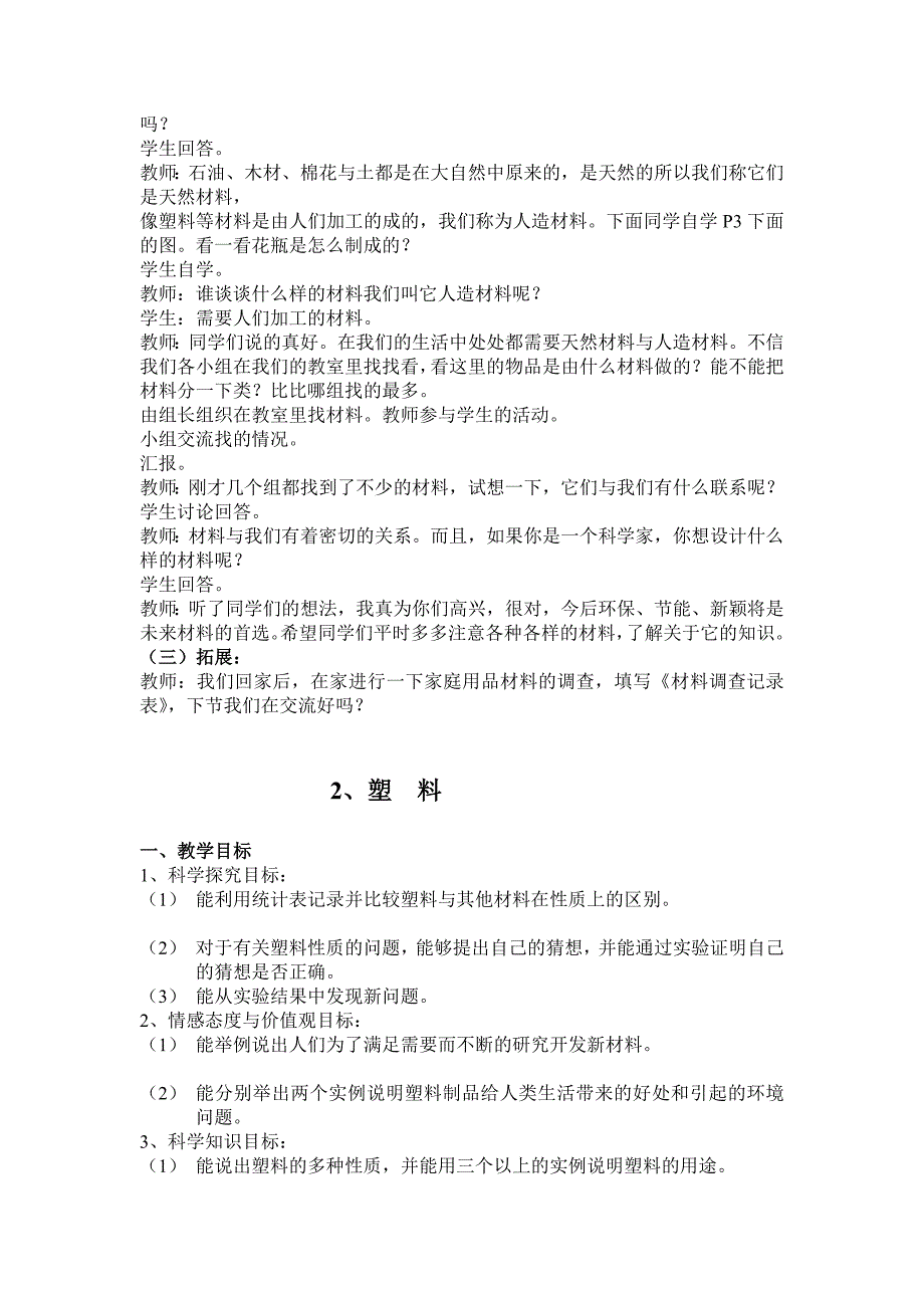 三年级下册科学教学设计冀教版教案_第3页