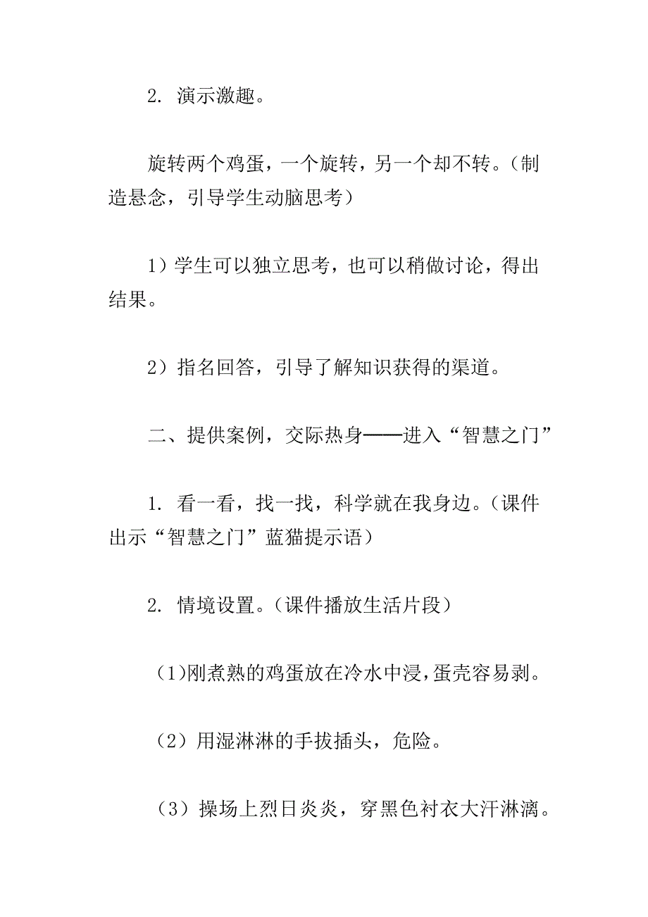 一年级语文下册身边的科学教学设计_第2页