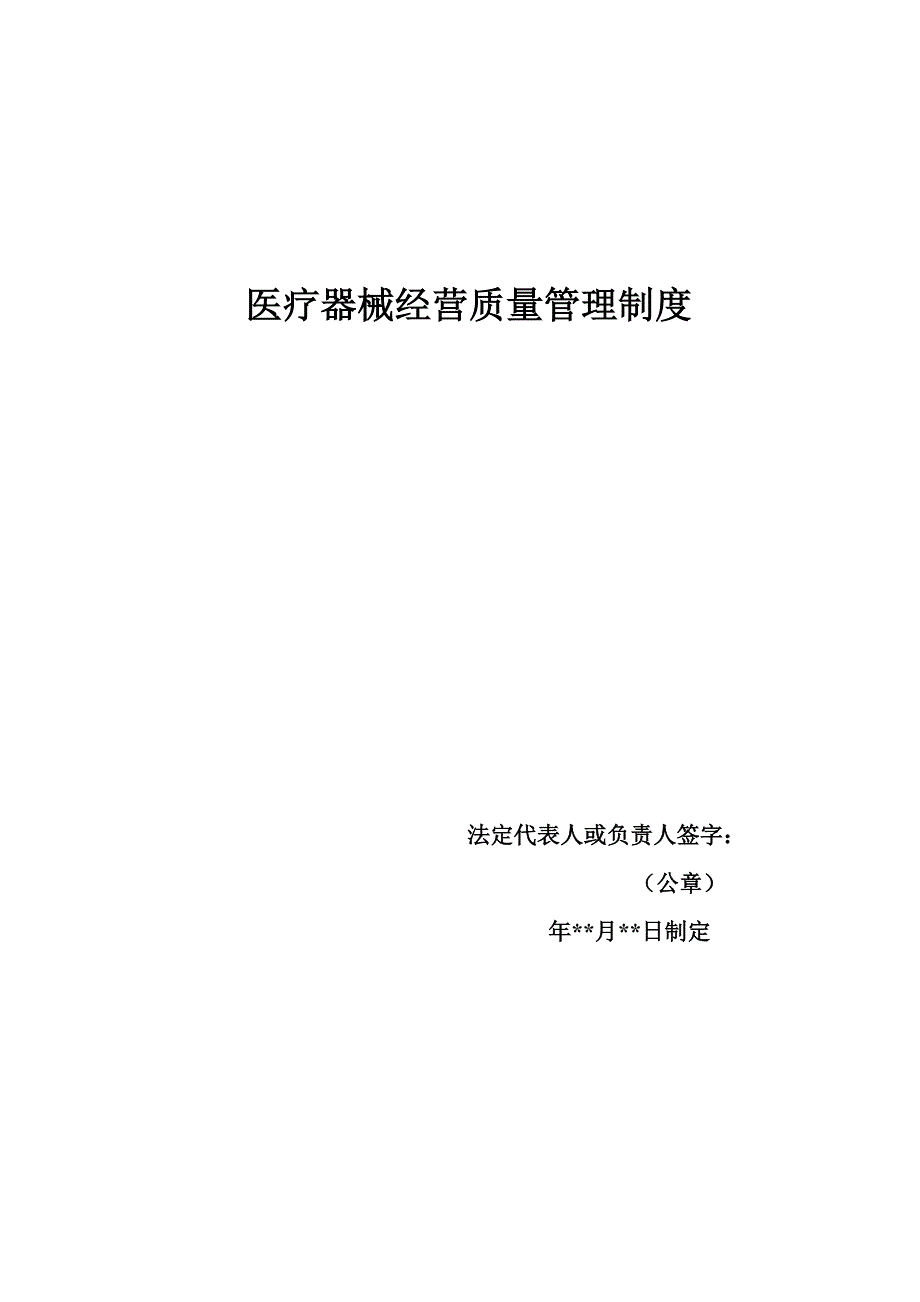 医疗器械经营管理制度资料_第1页