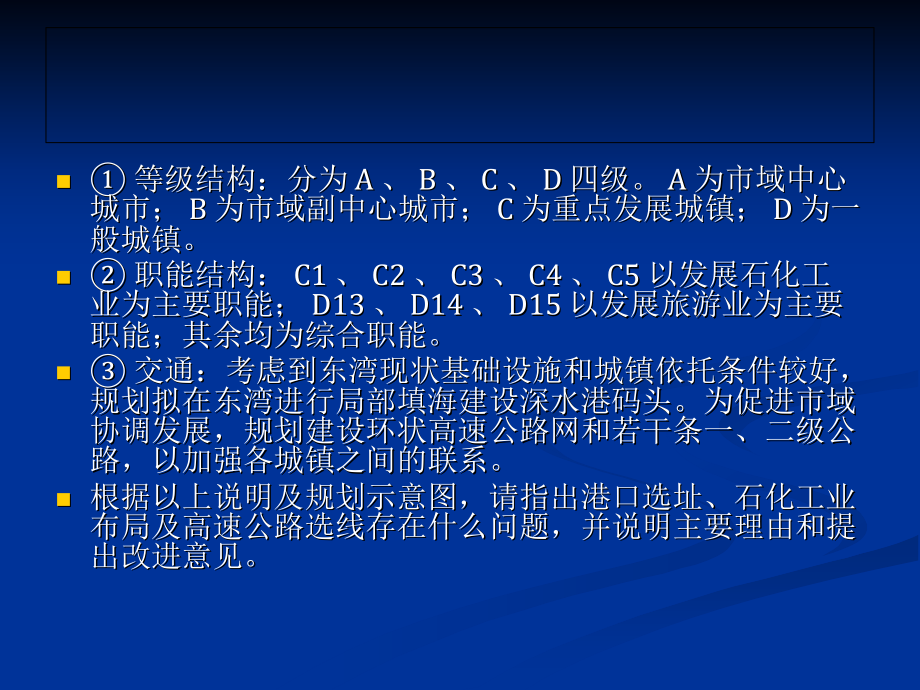 城乡规划例题分析及答案资料_第3页