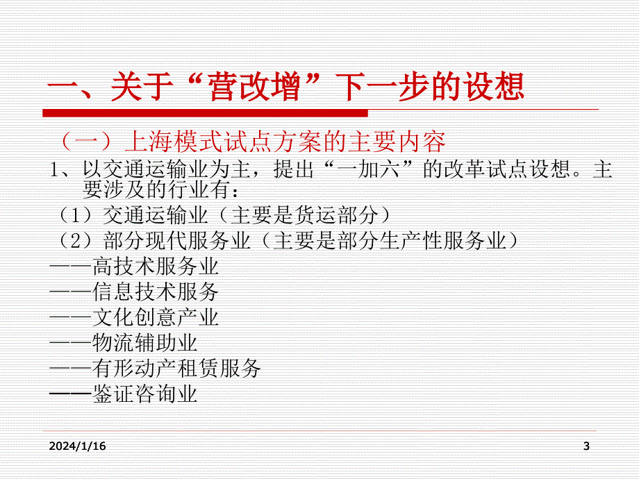 营改增-北京天平会计师事务所_第3页