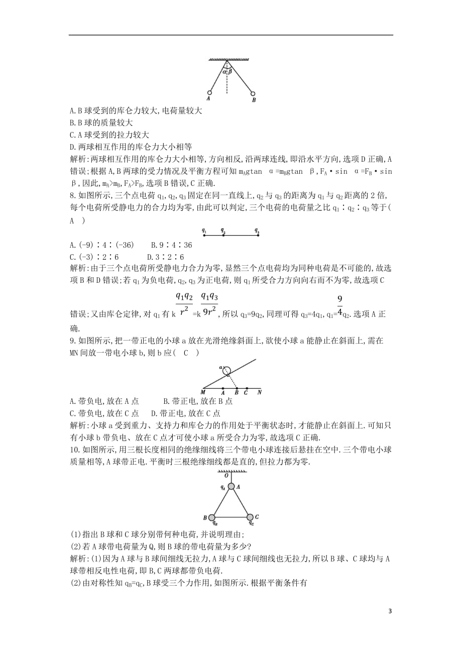 2017-2018学年高中物理 第一章 静电场 第2节 库仑定律课时训练（含解析）教科版选修3-1_第3页