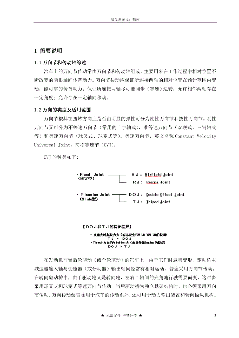 汽车传动系统设计指南_第3页