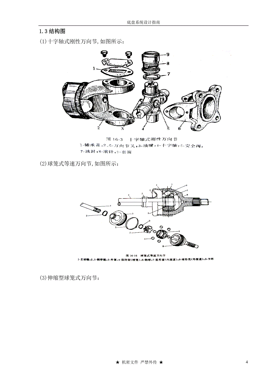 汽车传动系统设计指南_第4页