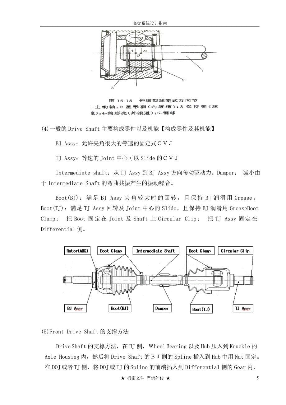 汽车传动系统设计指南_第5页