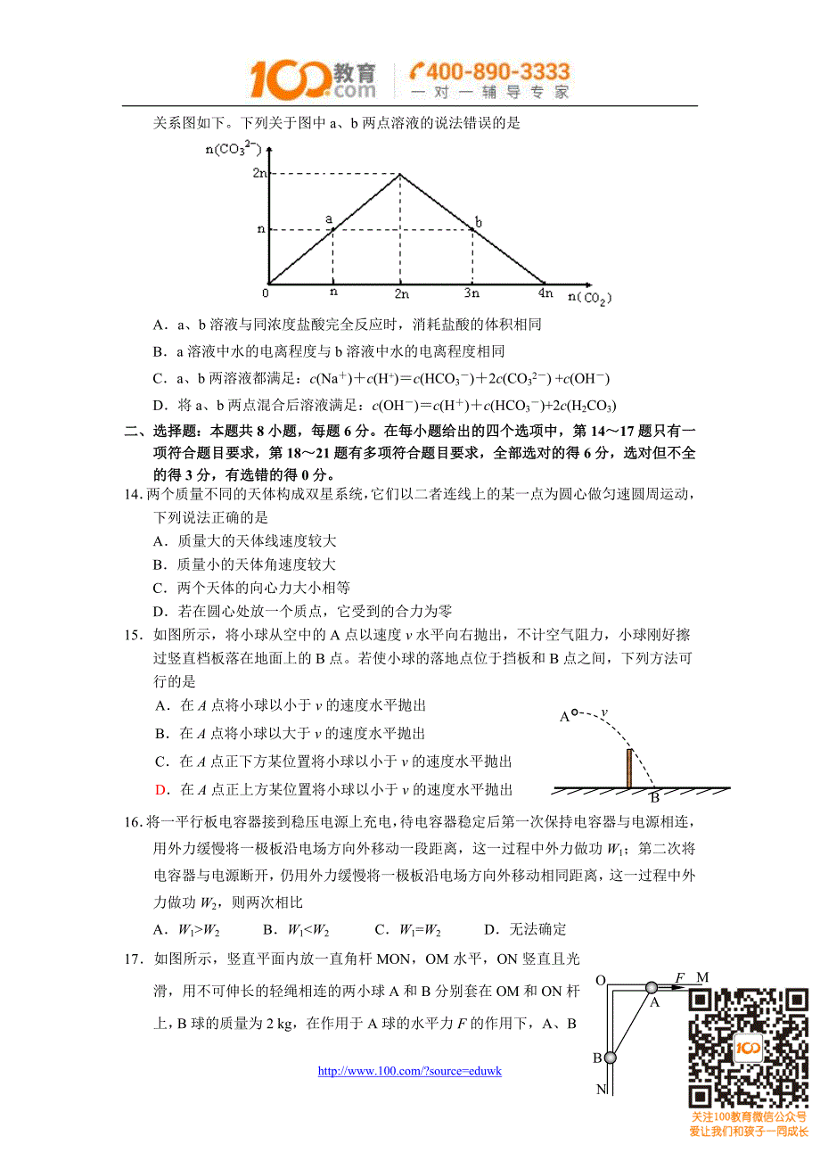 吉林省、长春十一高和松原实验中学2016届高三三校联考试题 理综_第4页