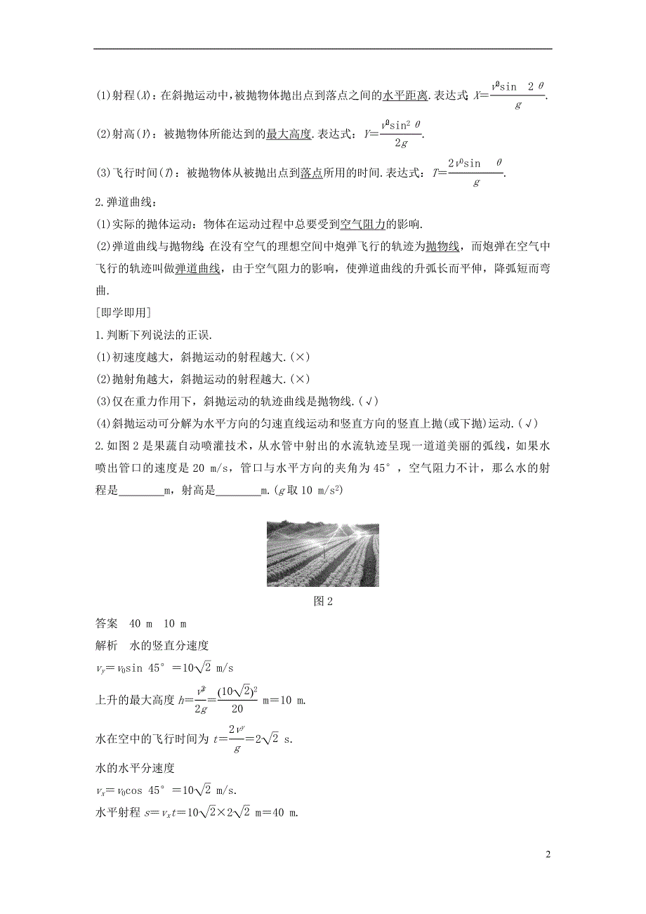 2017-2018学年高中物理 第1章 怎样研究抛体运动 1.3 研究斜抛运动教学案 沪科版必修2_第2页