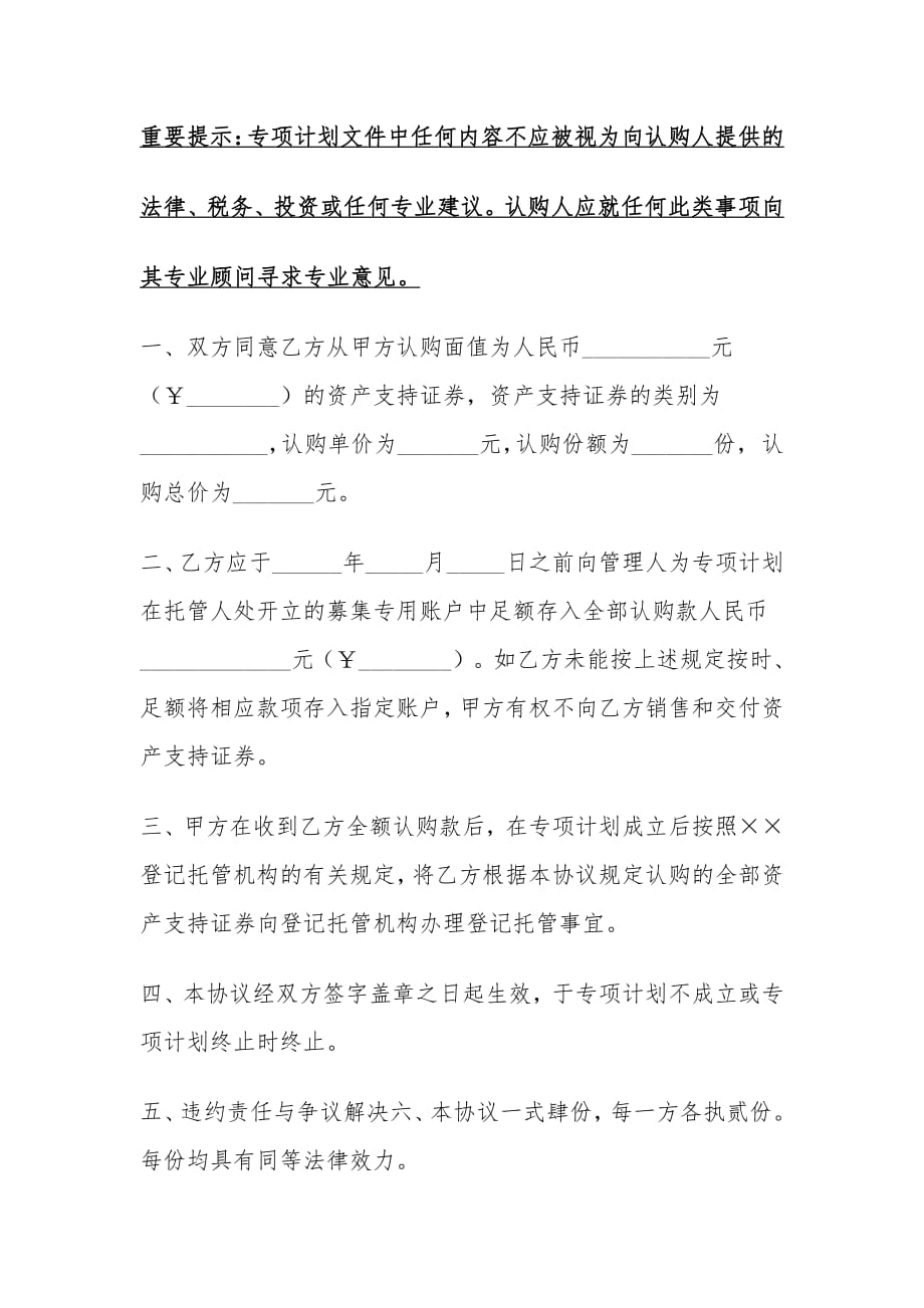 资产支持专项计划资产支持证券认购协议与风险揭示书适用机构投资者资料_第3页