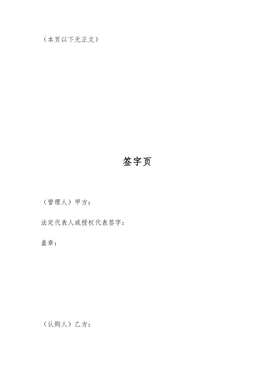 资产支持专项计划资产支持证券认购协议与风险揭示书适用机构投资者资料_第4页