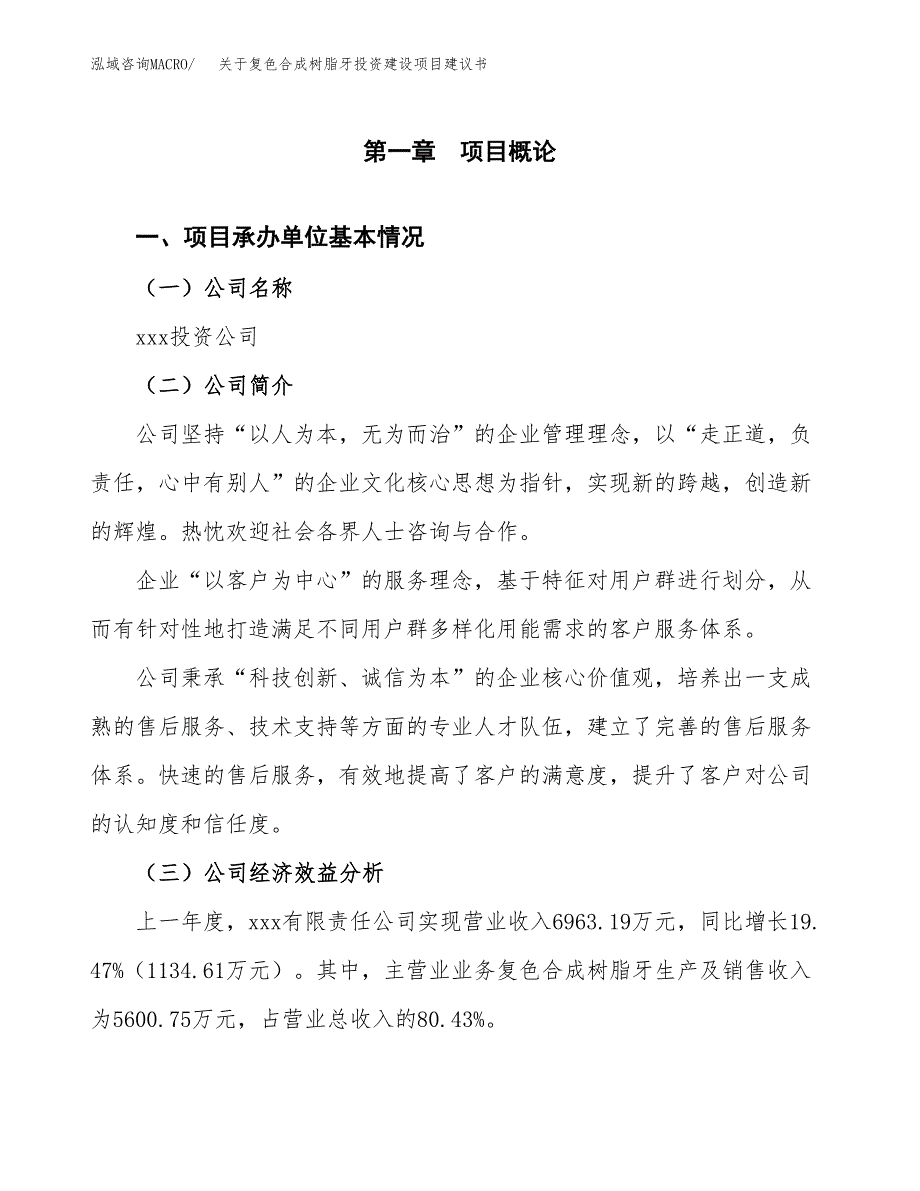 关于复色合成树脂牙投资建设项目建议书范文（总投资5000万元）.docx_第3页