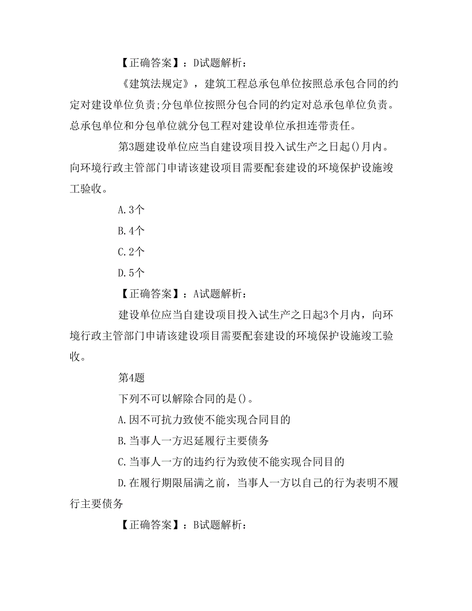 2016年一建《建设工程法规》测试题及答案（27）_第2页