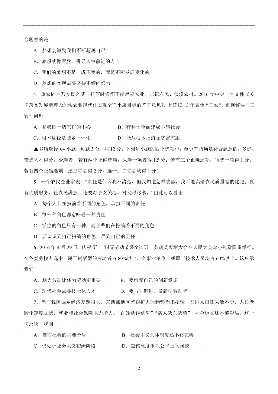 河南省南阳市星光中学2017学年九年级上学期期末考试模拟（2）政治试题（附答案）.doc_第2页