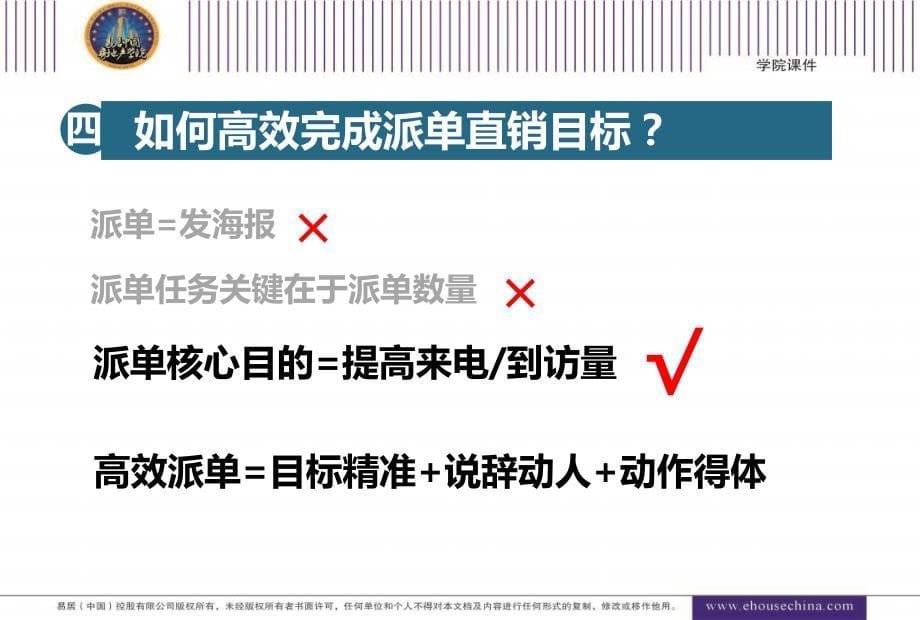 DM派发：关于DM派单的详细流程及执行规范_第5页