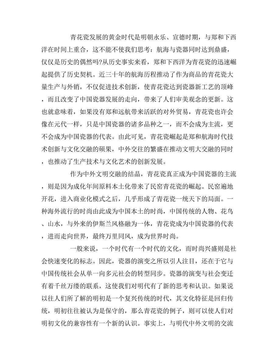 2017年海南高考语文试题及答案解析清晰版_第2页