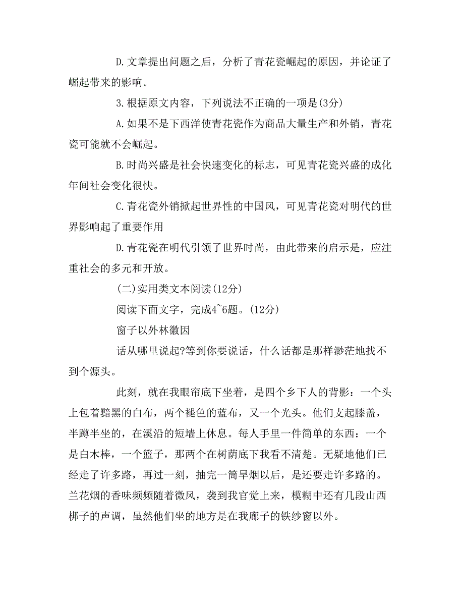 2017年海南高考语文试题及答案解析清晰版_第4页