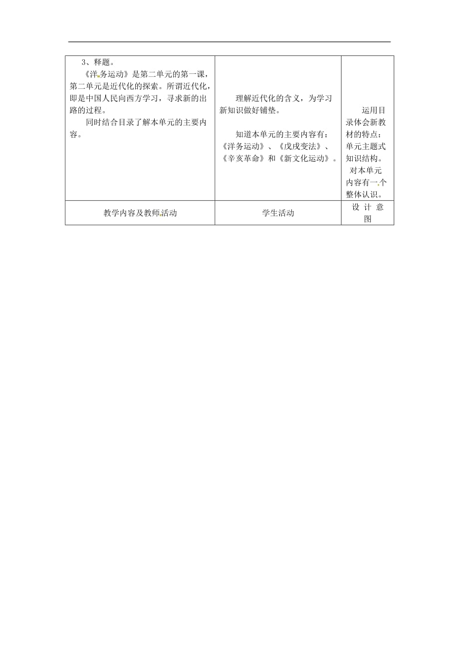 人教初中历史八上《6 洋务运动》word教案 (1)_第2页