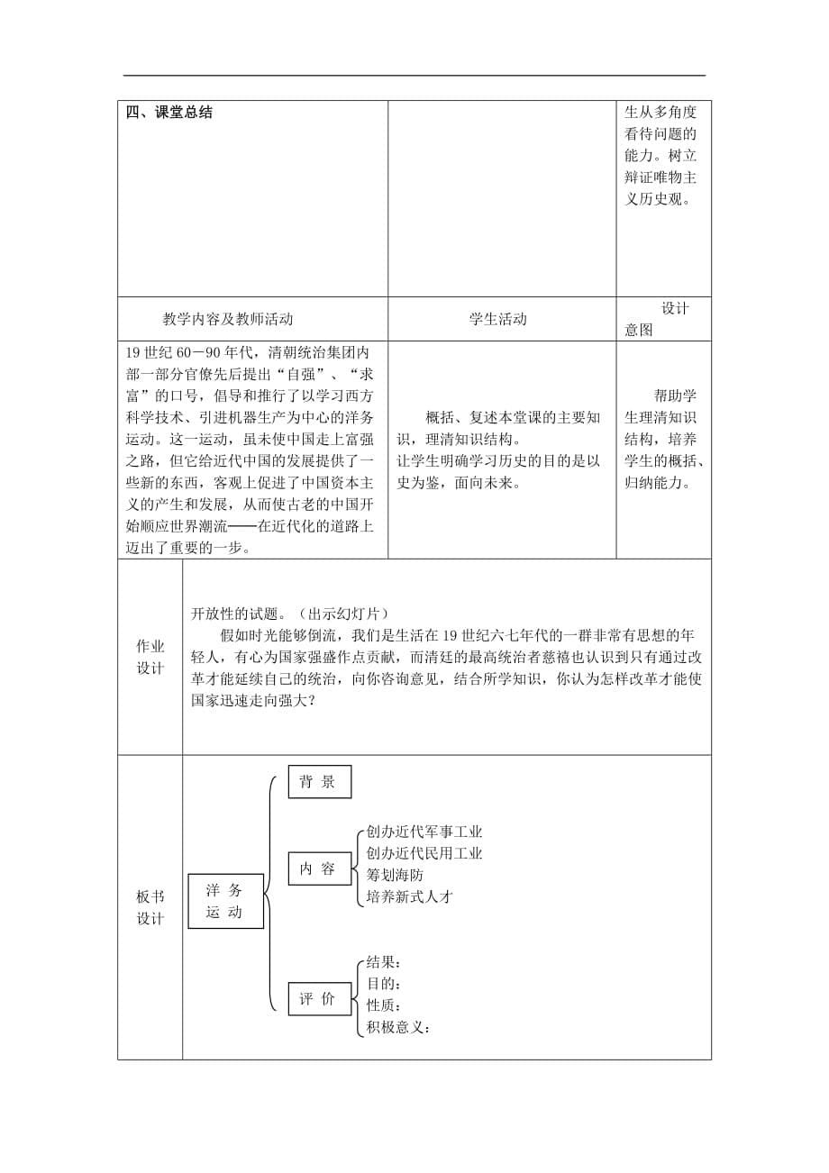 人教初中历史八上《6 洋务运动》word教案 (1)_第5页