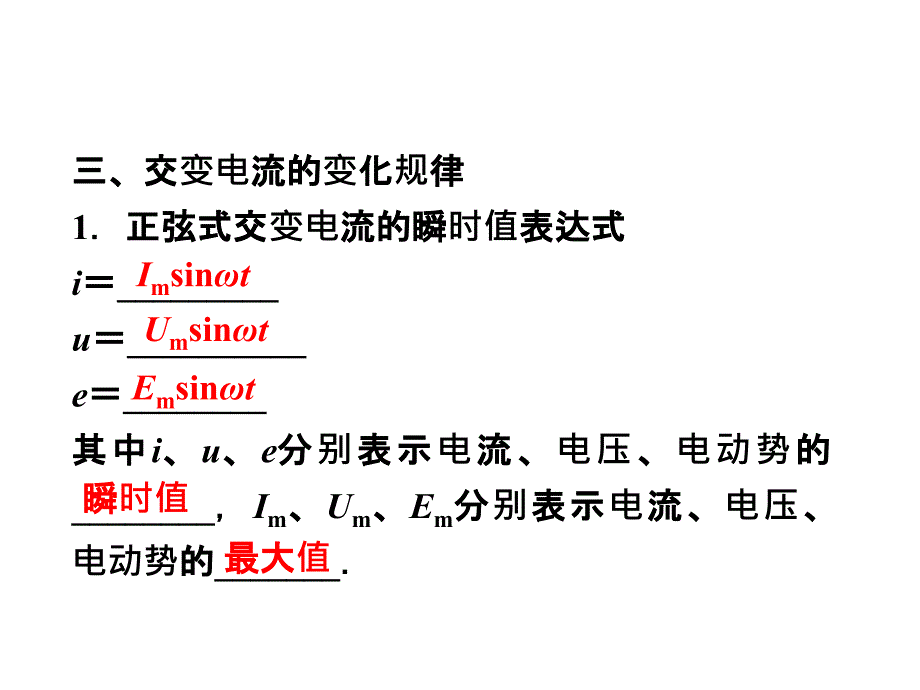 高二物理：5.1 交变电流课件（人教版选修3-2）_第3页