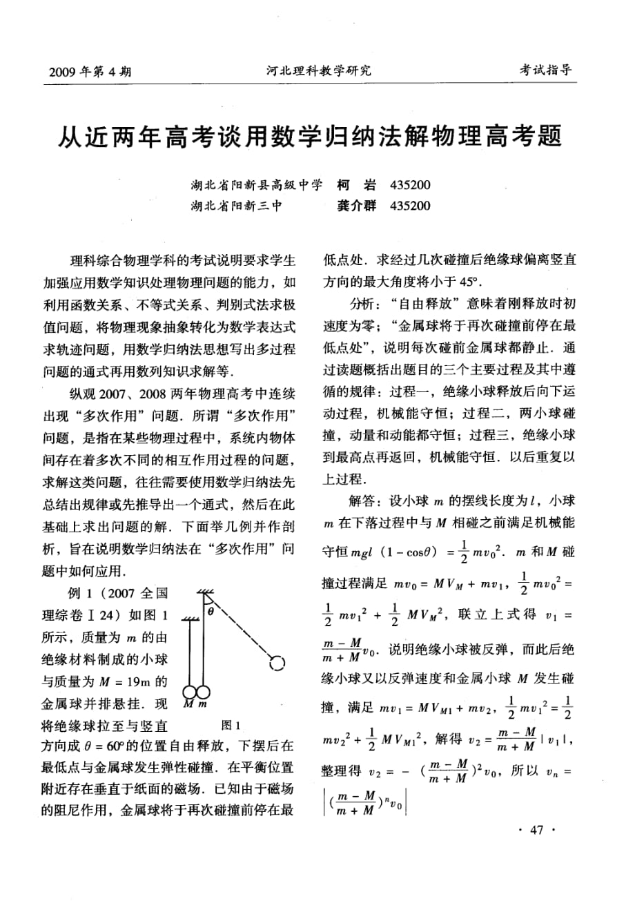 从近两年高考谈用数学归纳法解物理高考题第一期资料_第1页