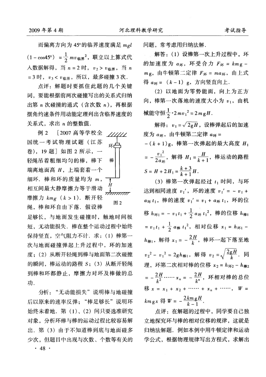 从近两年高考谈用数学归纳法解物理高考题第一期资料_第2页