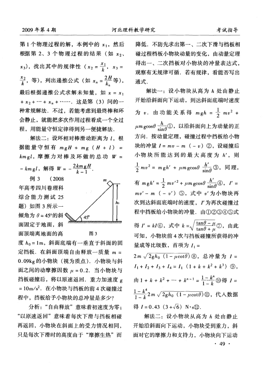 从近两年高考谈用数学归纳法解物理高考题第一期资料_第3页