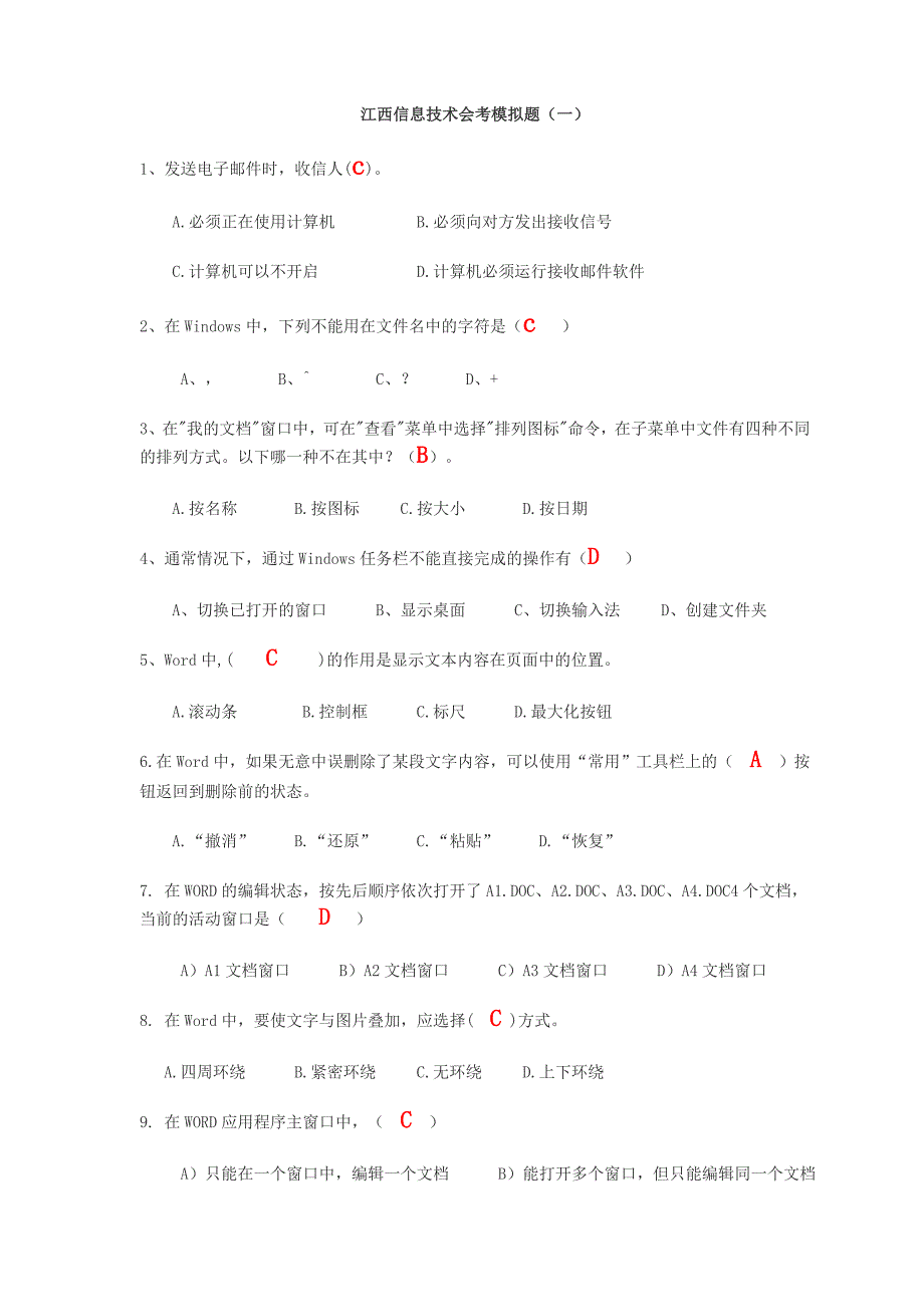 江西信息技术会考模拟题一_第1页