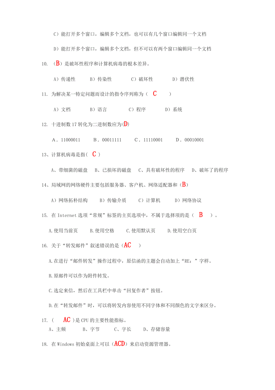 江西信息技术会考模拟题一_第2页