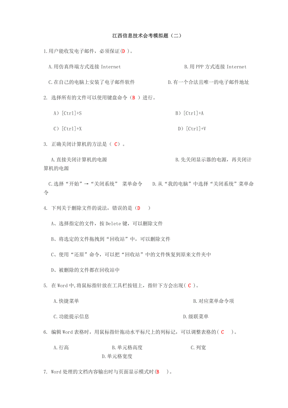 江西信息技术会考模拟题一_第4页