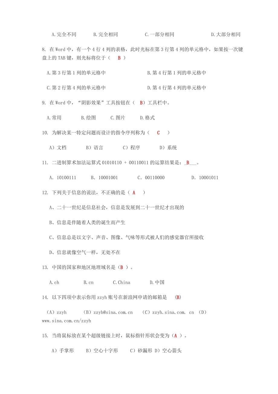 江西信息技术会考模拟题一_第5页