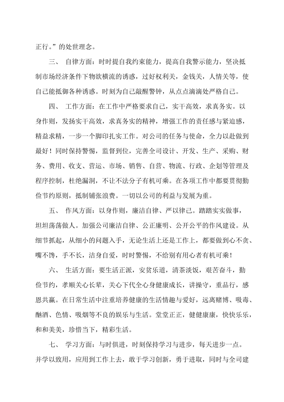 参观看守所暨学习反腐倡廉-立德奉公专题教育讲座的心得体会_第2页