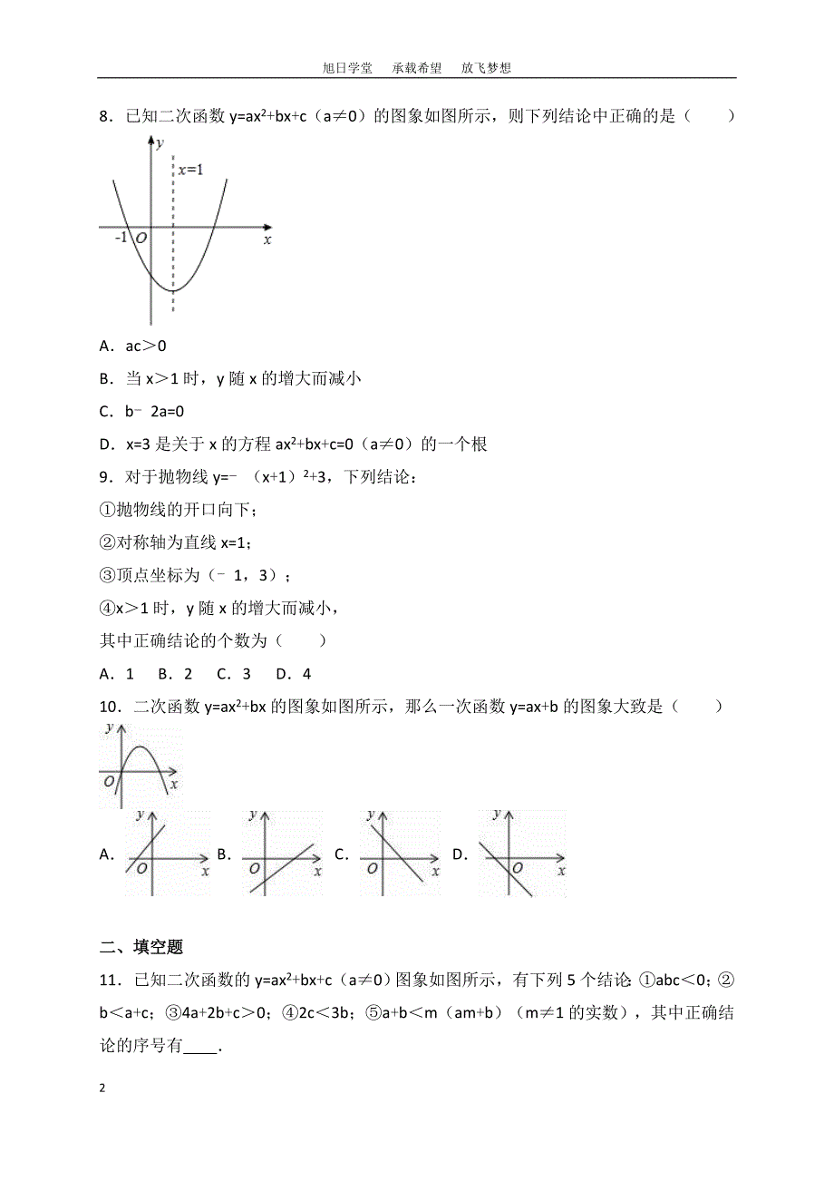 二次函数图像(解析版) (2)_第2页