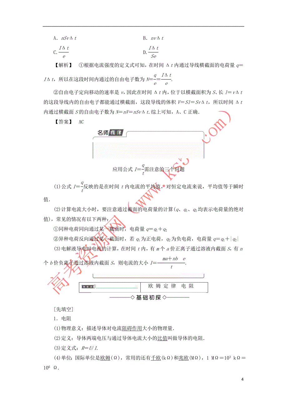 2017-2018学年高中物理 第二章 直流电路 1 欧姆定律学案 教科版选修3-1_第4页