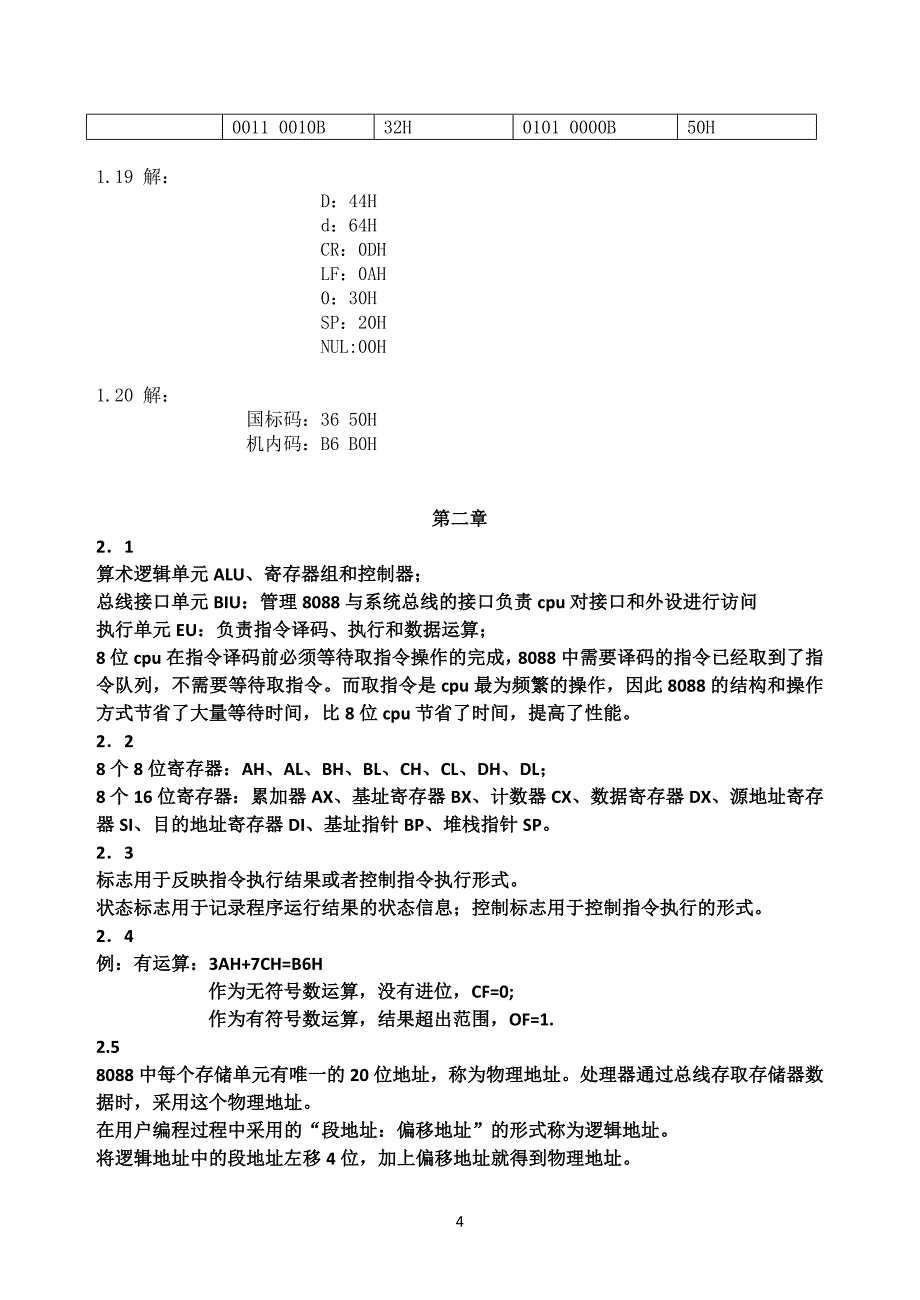 1632位微机原理、汇编语言及接口技术第2版-...new_第4页