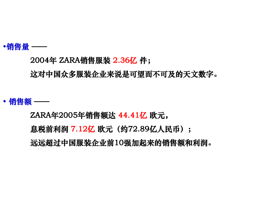 从ZARA看供应链管理资料_第3页