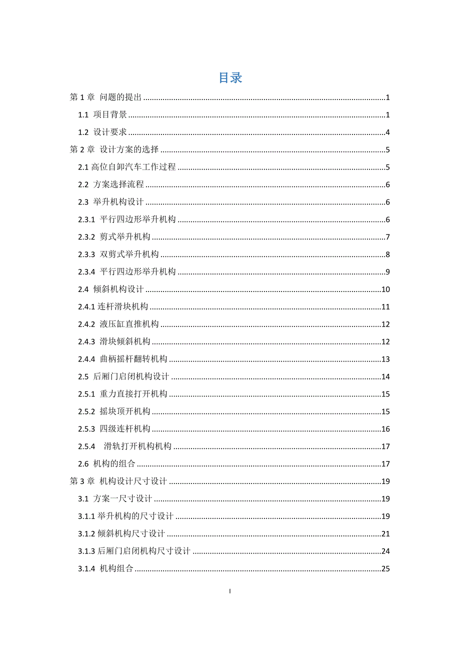 高位自卸汽车设计计算说明书sc_第2页