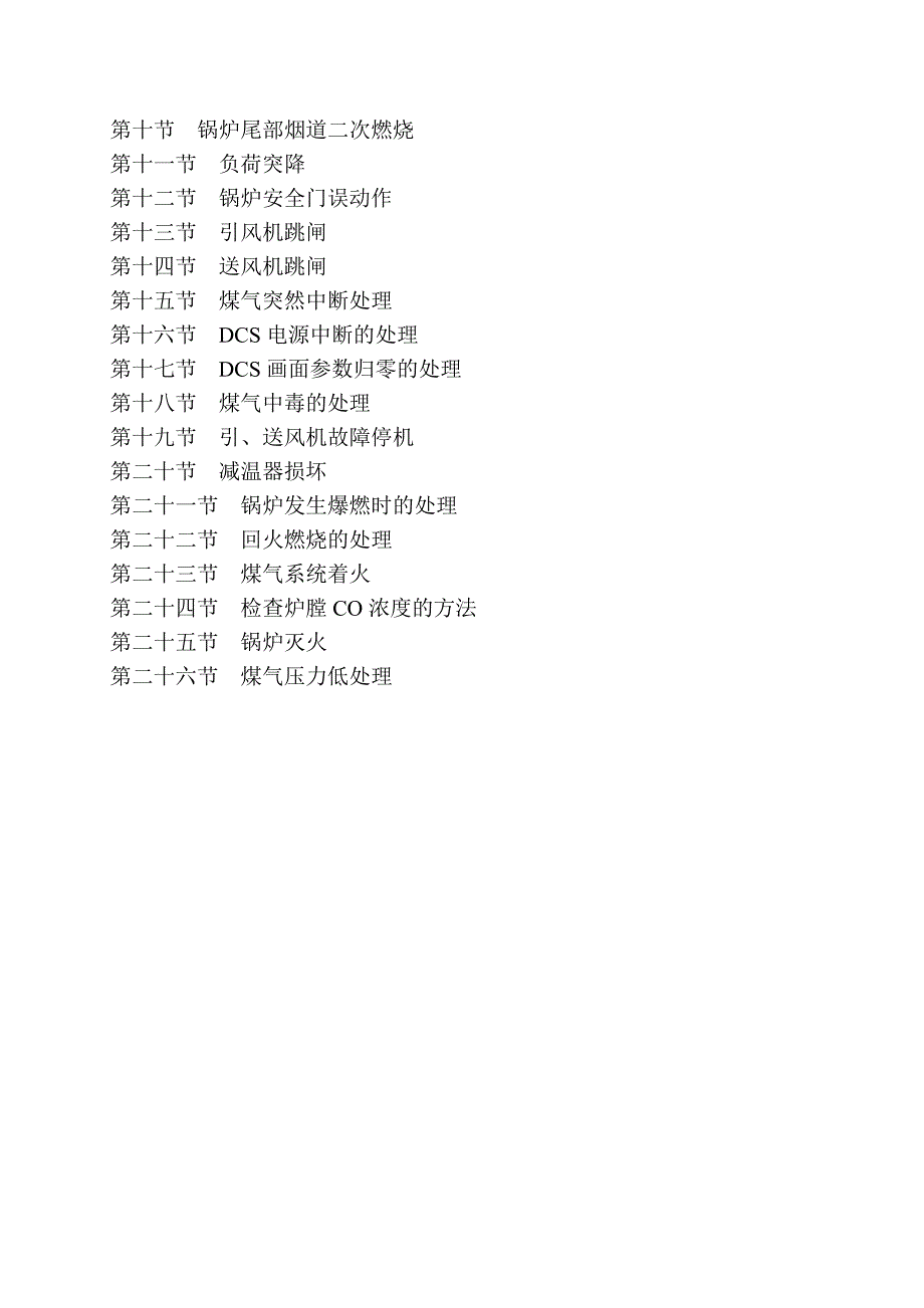 新丰科技75t煤气锅炉运行规程_第4页