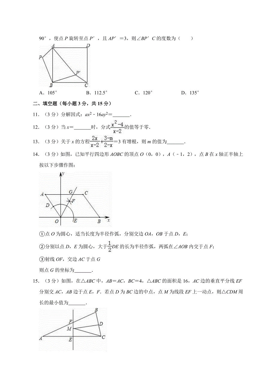 2018-2019学年河南省平顶山市叶县八年级（下）期末数学试卷含解析_第3页