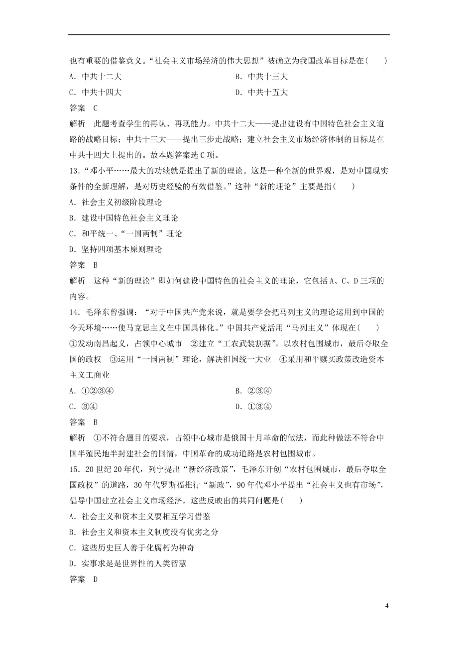 2017-2018学年高中历史 专题5 无产阶级革命家专题检测 人民版选修4_第4页