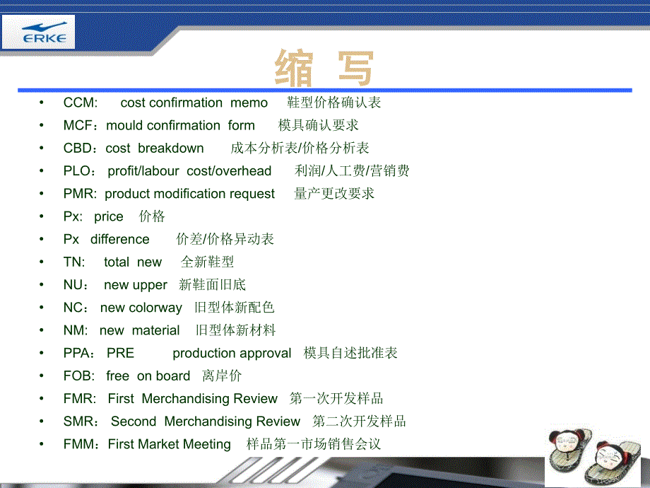 鞋类相关词组英文分享技术研究中心_第2页