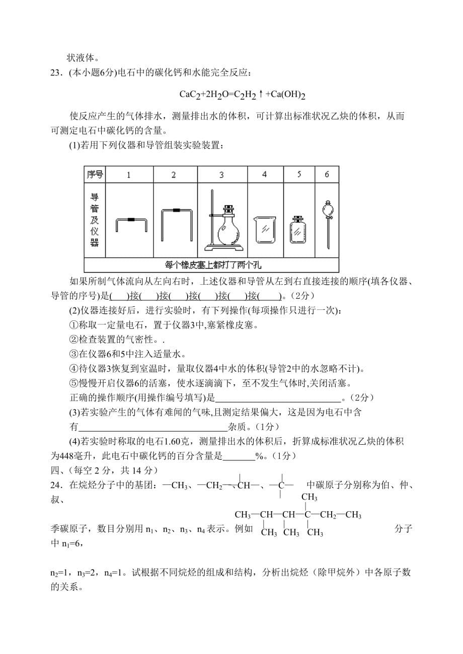 高二化学第五章烃单元测试试卷_第5页