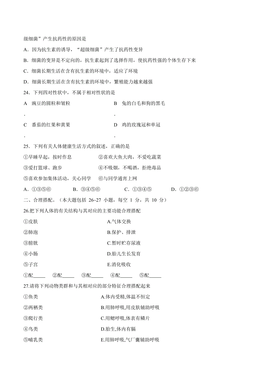 湖南省邵阳市邵阳县2018学年初中毕业学业模拟考试（二）生物试题（附答案）.doc_第4页