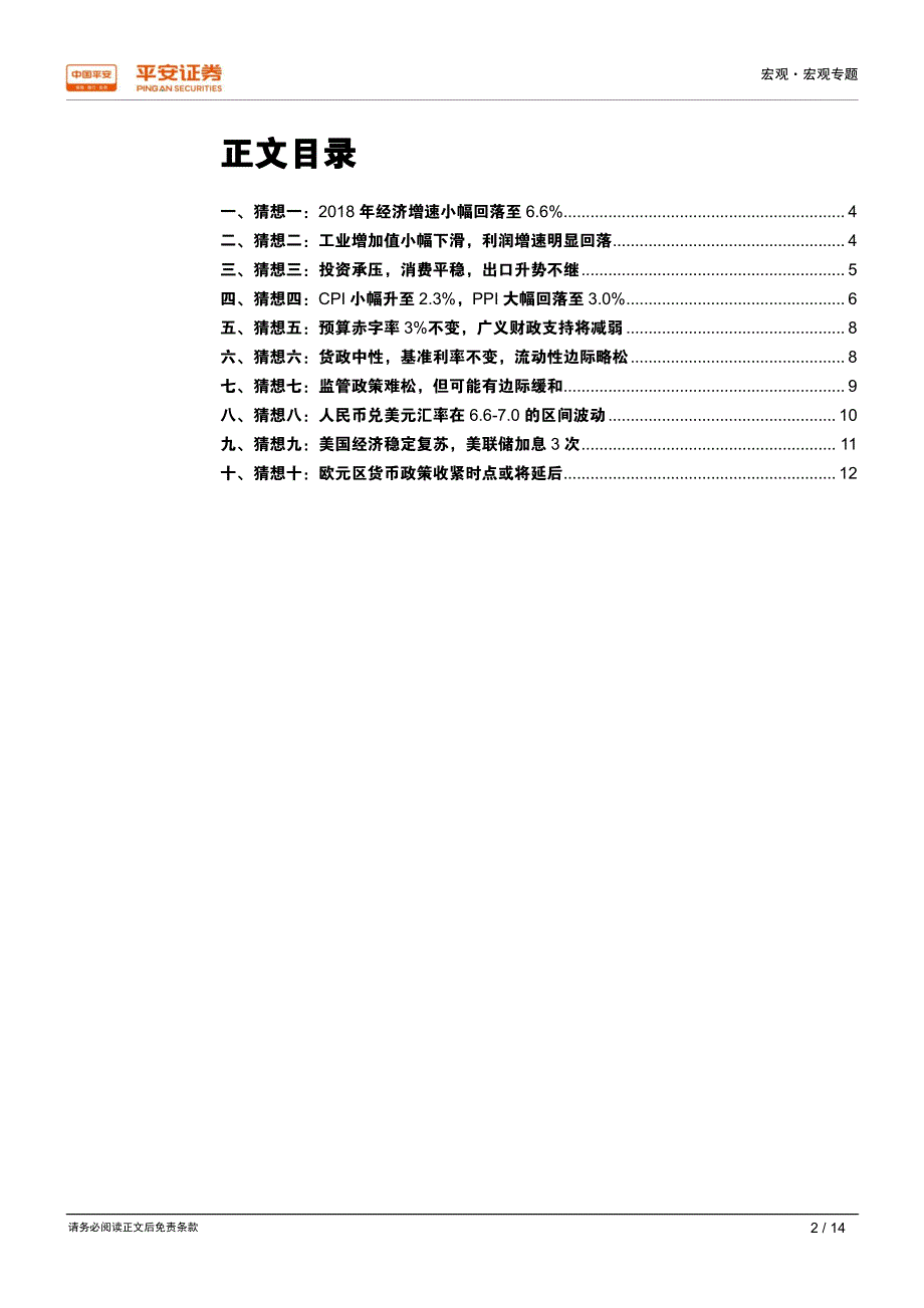 2018年宏观十大猜想：经济回落通胀抬升政策转向监管难松_第2页