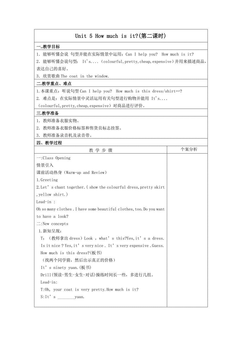 四年级下五六单元教案_第5页