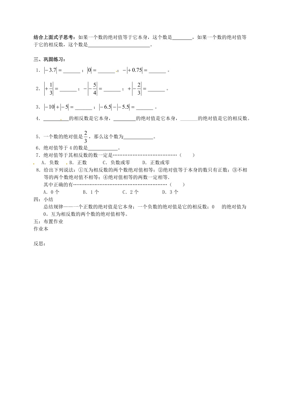 浙教初中数学七上《1.3 绝对值》word教案 (2)_第2页