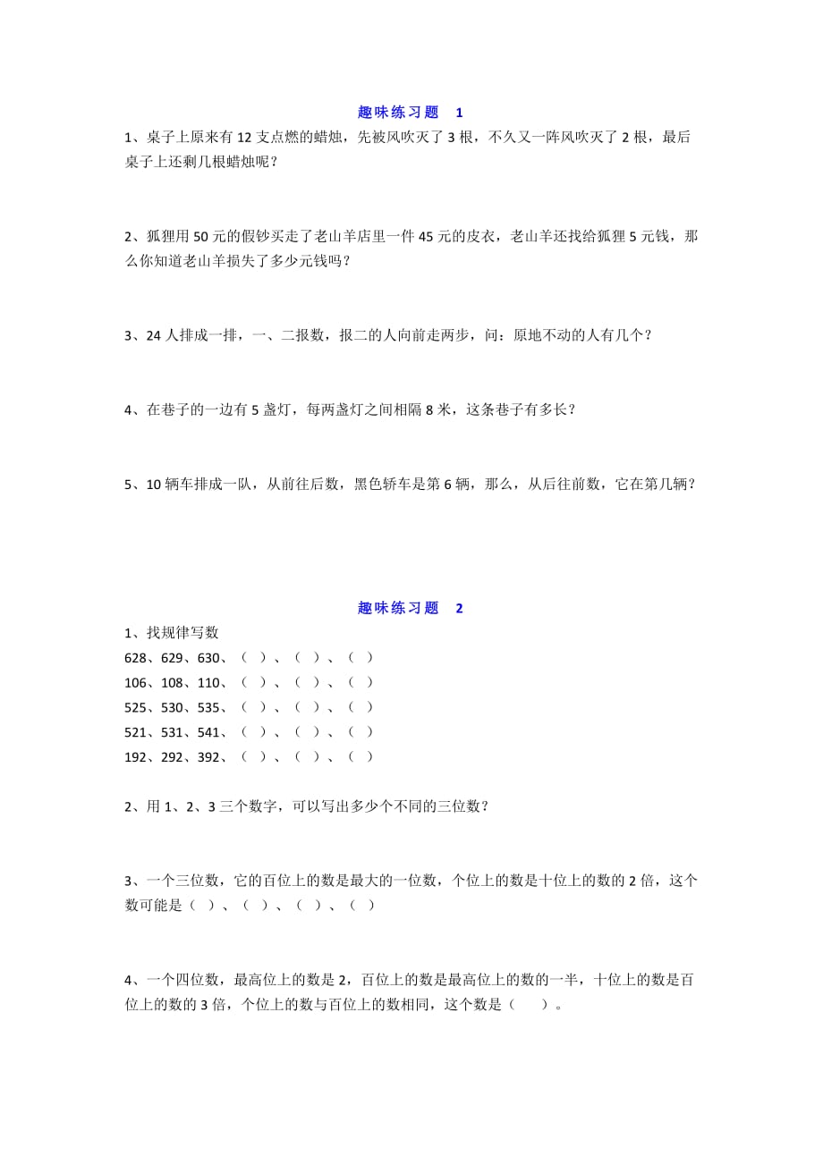 二年级数学上册趣味题练习5套含答案_第1页