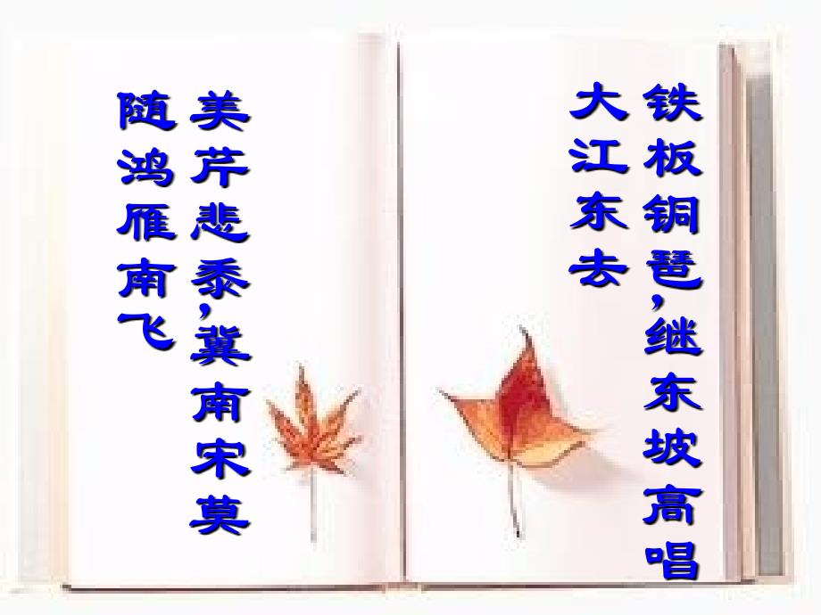 把栏杆拍遍新_第2页