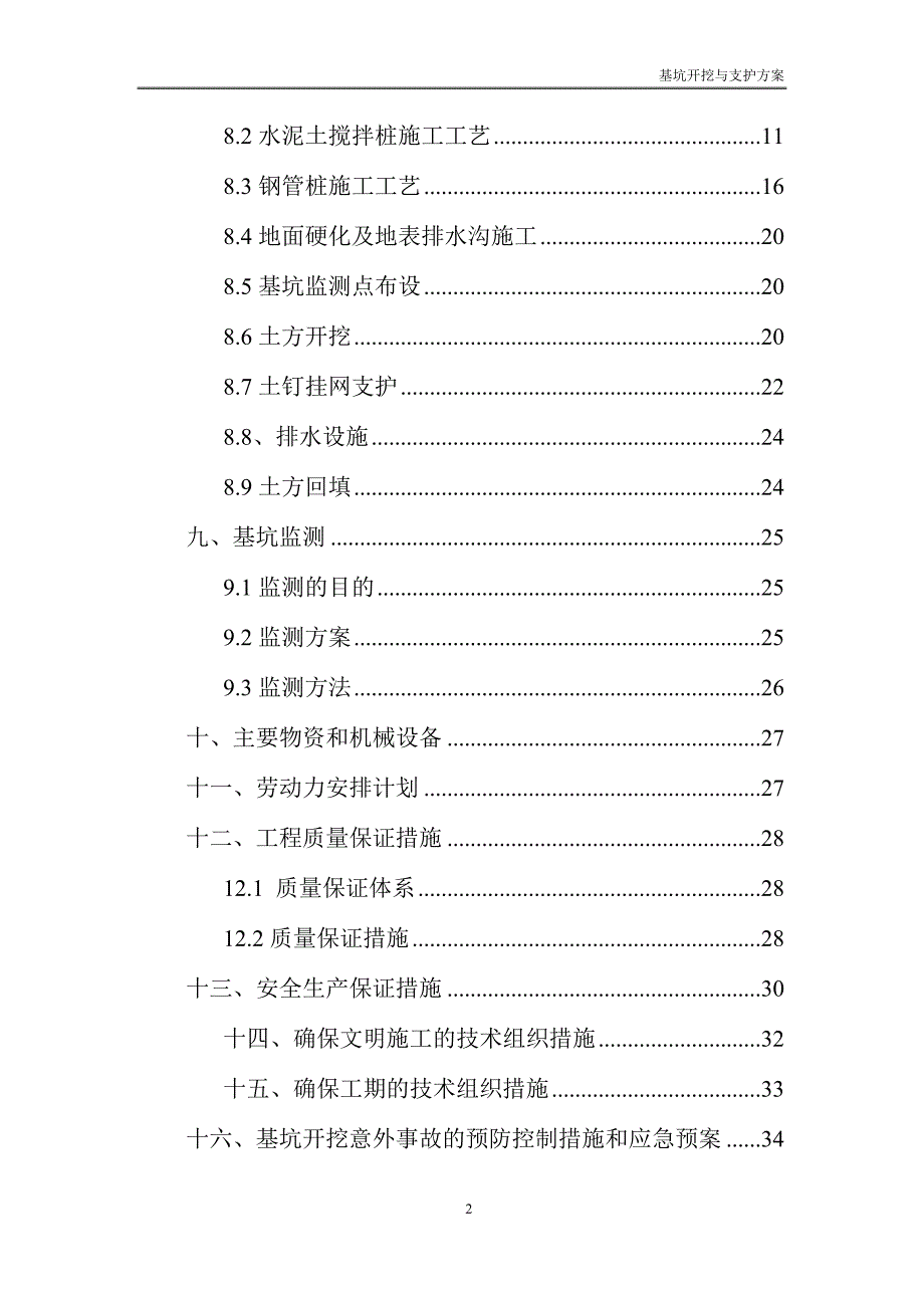 香水湾基坑开挖与支护方案(525)_第2页